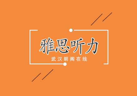 雅思听力核心场景与高频考点深度解析