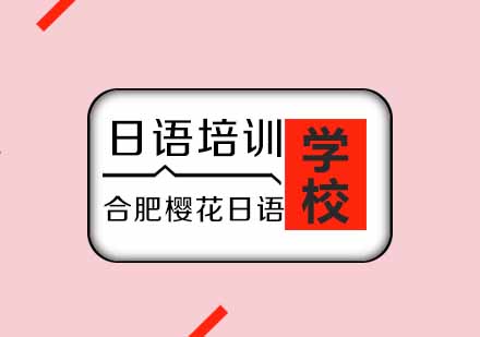 学完日语应该怎样正确的打招呼呢