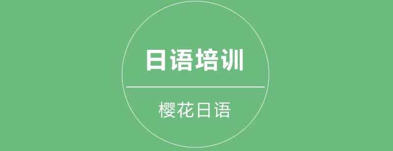 日语词汇解析示意图