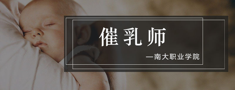 催乳技术实操教学