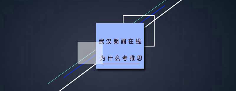 职场人士雅思备考场景