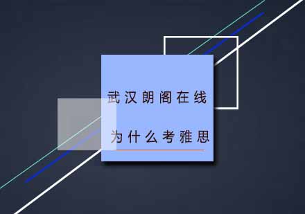 雅思备考深层解析：职业转型与移民规划的关键步骤