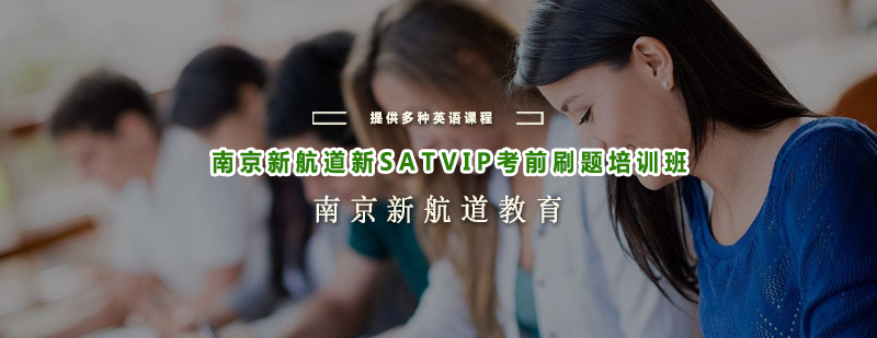 SAT考前特训课程封面