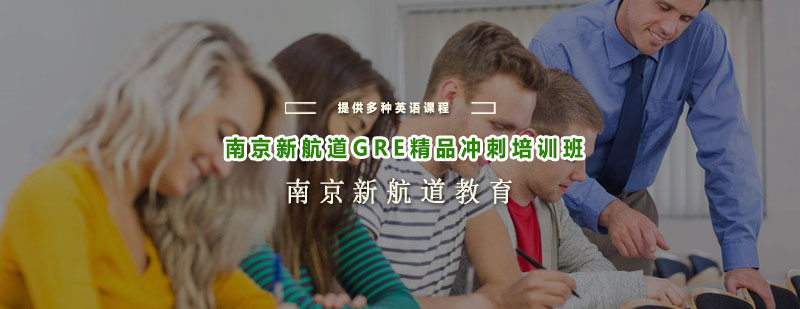 GRE冲刺课程体系