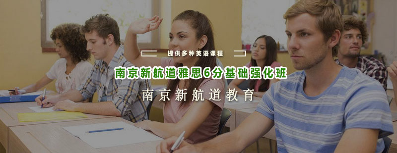雅思基础强化课程体系