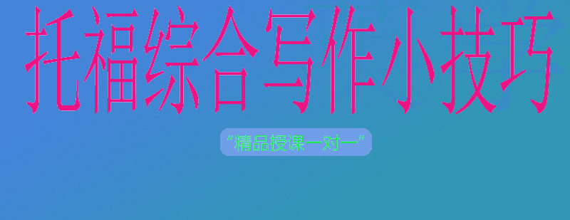 托福