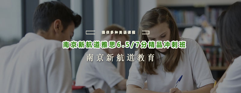 雅思冲刺班课程体系