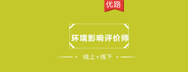 环评师培训课堂