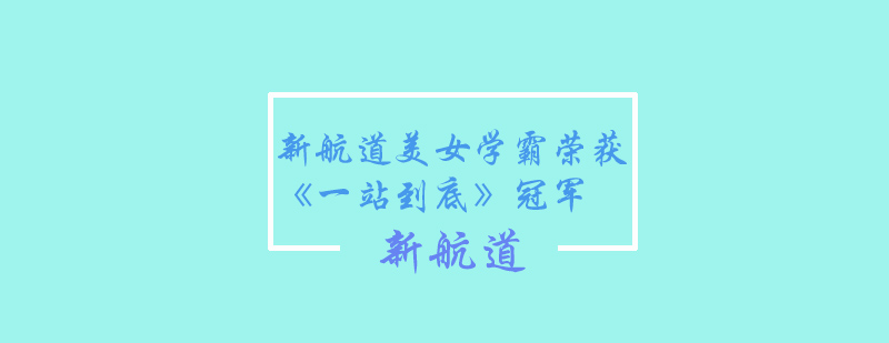 優(yōu)秀學(xué)員展示