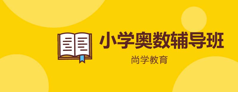 奥数思维导图