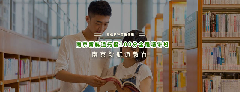 托福精讲课程主视觉