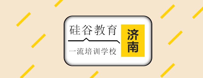 济南硅谷教育校区实景