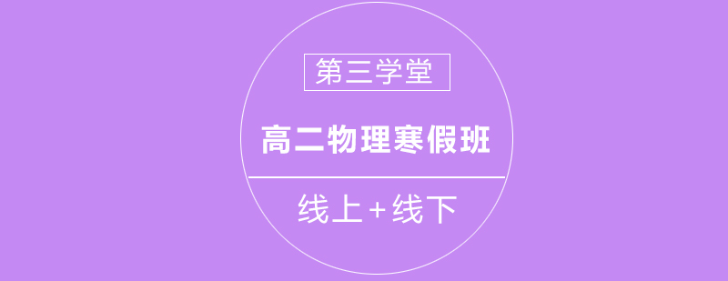 第三学堂物理实验室