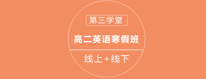 绵阳第三学堂培训学校