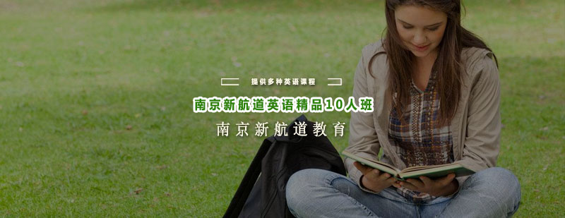 南京新航道小班课堂实景