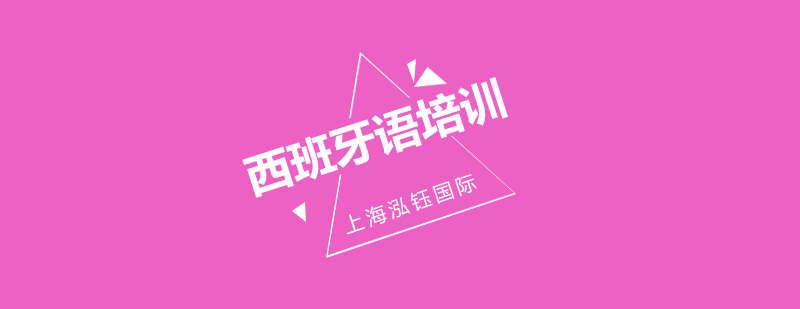 西班牙語課堂教學(xué)實(shí)景