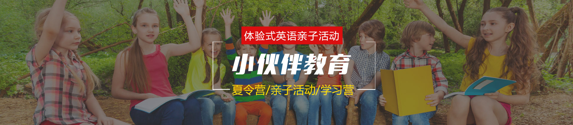 武汉小伙伴教育