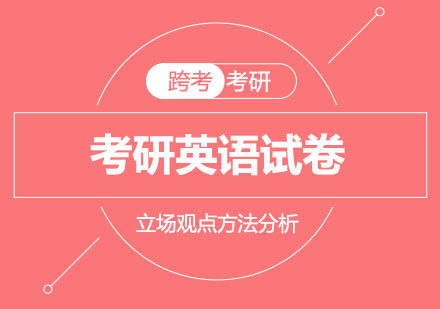 考研英语（一）与英语（二）深度对比解析