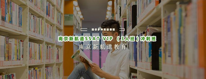 SSAT三人班课程特色
