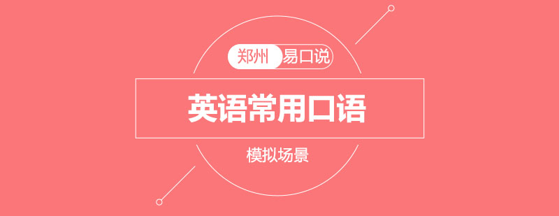 英语场景教学