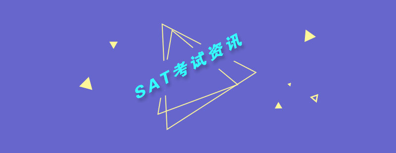 sat考试重要还是托福的考试重要