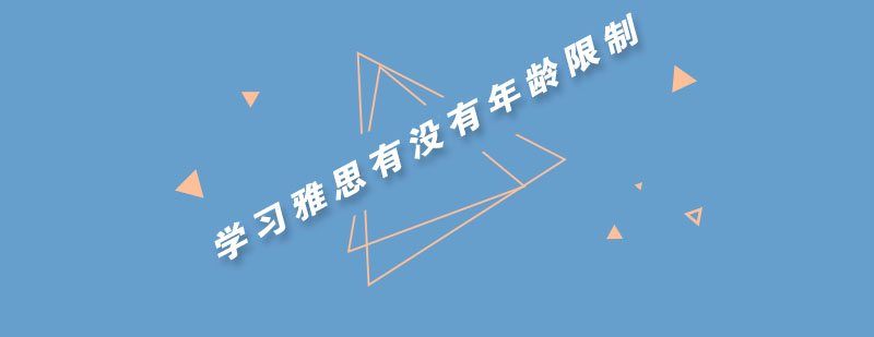 雅思学习规划