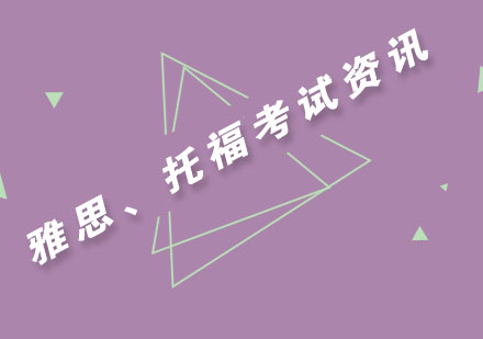 托福与雅思考试深度解析：哪个更适合你？