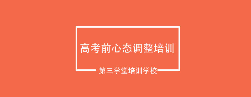 绵阳第三学堂培训学校