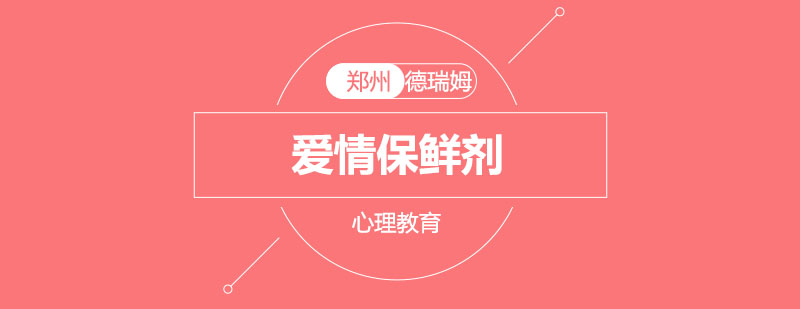 心理咨询专家授课