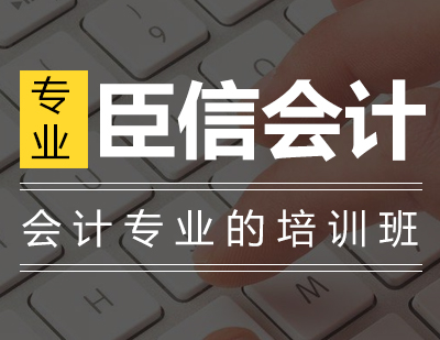 安徽会计培训机构全方位解析
