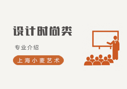 上海艺术设计时尚类专业深度解析与全球院校指南