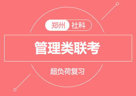考研冲刺阶段三大复习误区深度解析