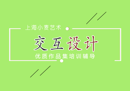 上海交互设计留学深度解析与院校指南