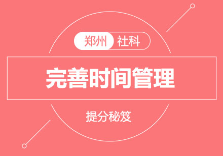 MBA联考冲刺高效提分策略与核心课程解析