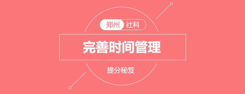 MBA备考场景