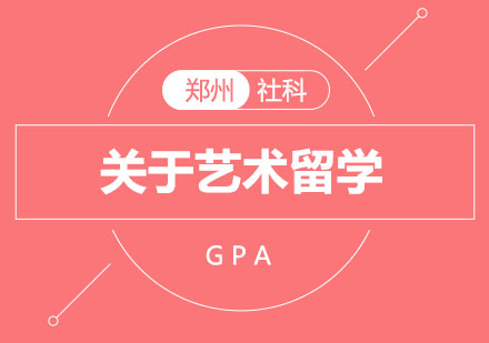 英美艺术留学深度解析：院校选择与申请策略