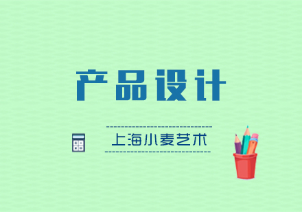 上海产品设计留学深度解析与全球院校指南