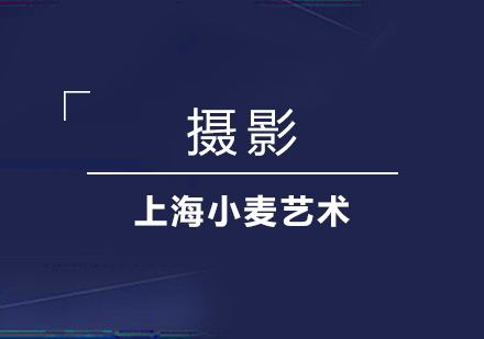 上海摄影艺术留学深度解析与全球院校指南