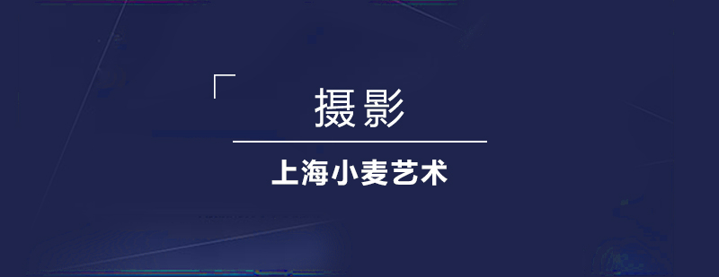 摄影艺术留学规划