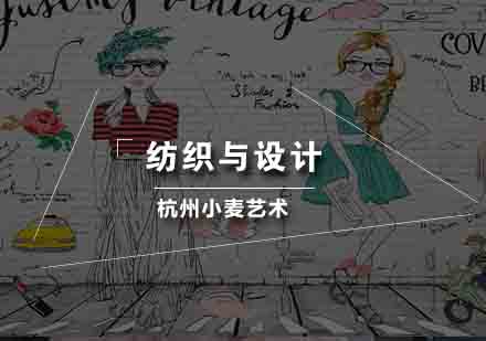 纺织艺术设计大师课深度解析