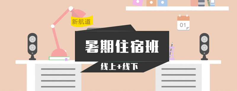 合肥新航道住宿班环境