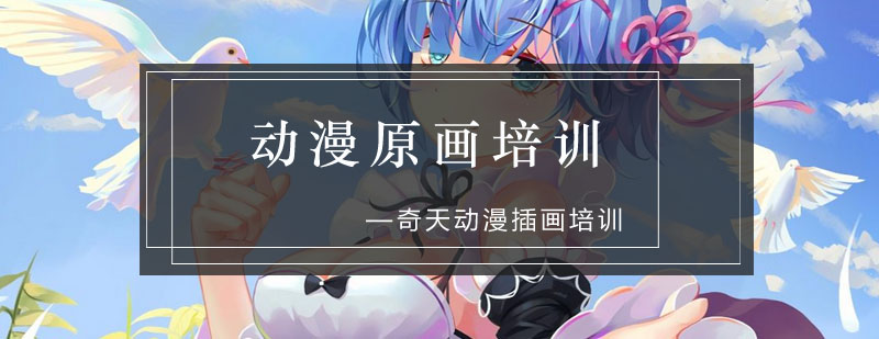 动漫原画设计工作场景