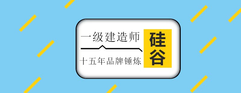 建造师实务操作教学场景