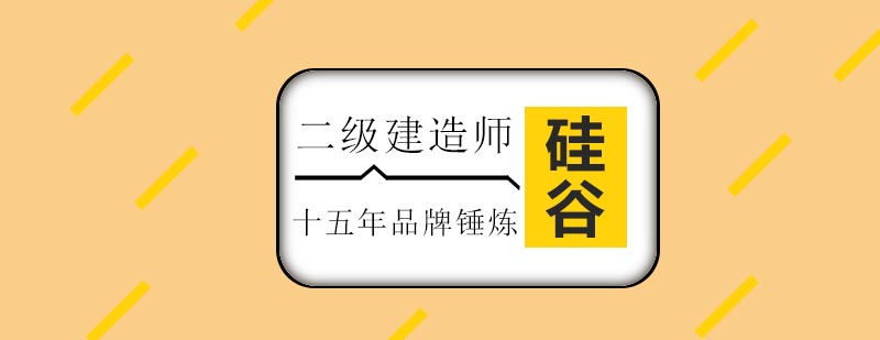 二建课程教学现场