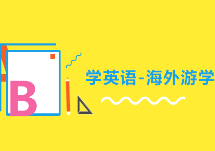 深度解析国际游学项目选择指南