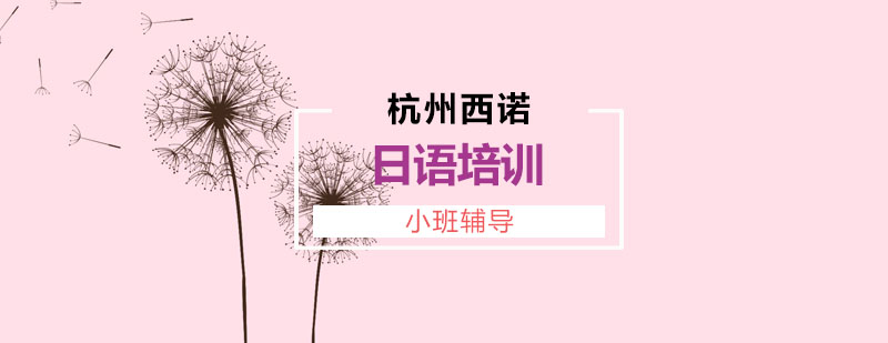 日语语法解析