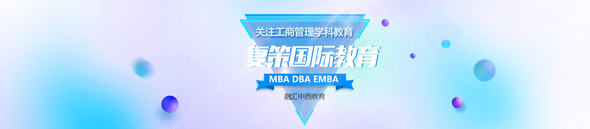 上海复策国际商学院