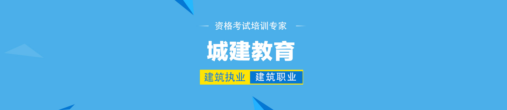 武汉城建教育