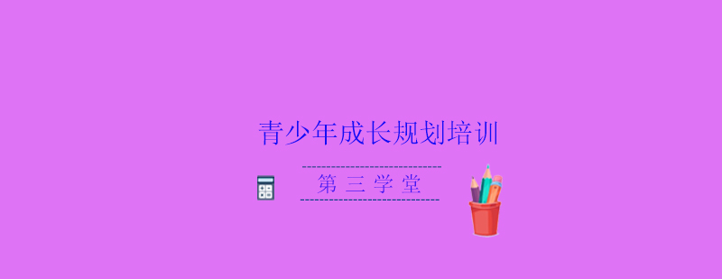 成长规划培训实景