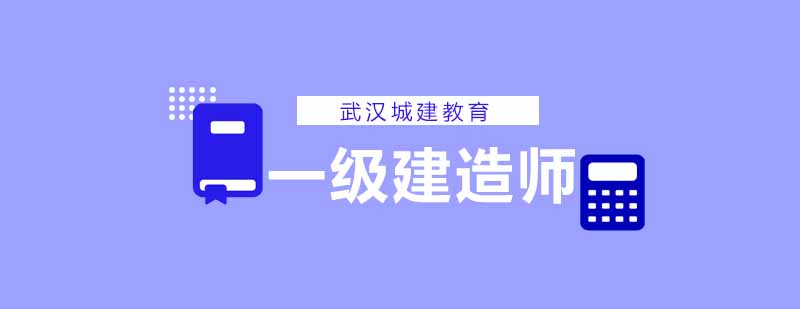 一建真题分析示意图